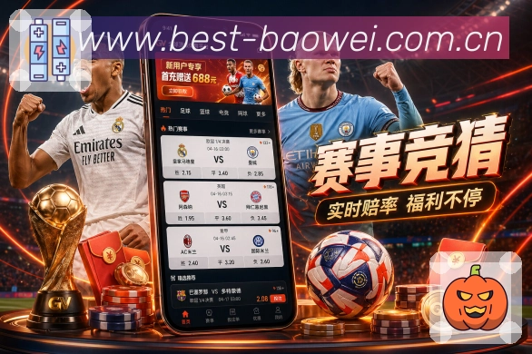 宝威体育APP 高清赛事图