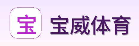 宝威体育 Logo